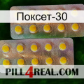 Поксет-30 new10